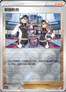 CS2A – Vivid Portrayals Simplified Chinese Pokemon 205