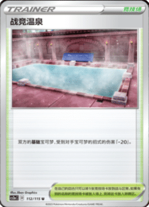 CS2A – Vivid Portrayals Simplified Chinese Pokemon 206