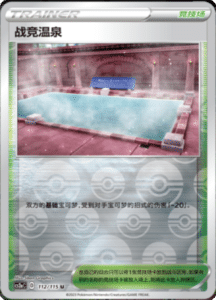 CS2A – Vivid Portrayals Simplified Chinese Pokemon 207