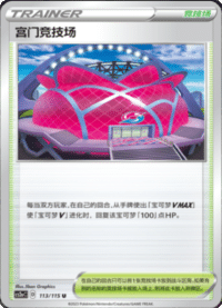 宫门竞技场