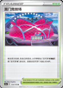 CS2A – Vivid Portrayals Simplified Chinese Pokemon 208