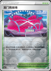 CS2A – Vivid Portrayals Simplified Chinese Pokemon 209