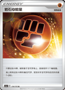 CS2A – Vivid Portrayals Simplified Chinese Pokemon 210