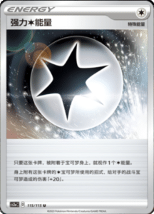 CS2A – Vivid Portrayals Simplified Chinese Pokemon 212