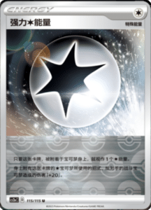 CS2A – Vivid Portrayals Simplified Chinese Pokemon 213
