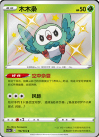Rowlet (木木枭)