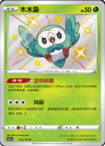 CS2A – Vivid Portrayals Simplified Chinese Pokemon 214