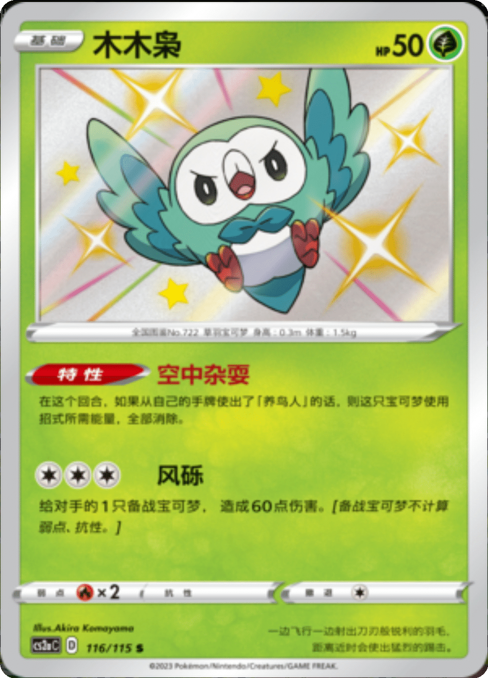 Card 116/115