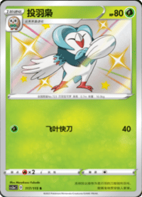 Dartrix (投羽枭)