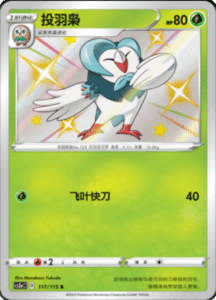 CS2A – Vivid Portrayals Simplified Chinese Pokemon 215