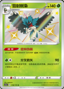 CS2A – Vivid Portrayals Simplified Chinese Pokemon 216