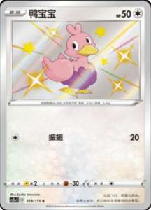 CS2A – Vivid Portrayals Simplified Chinese Pokemon 217