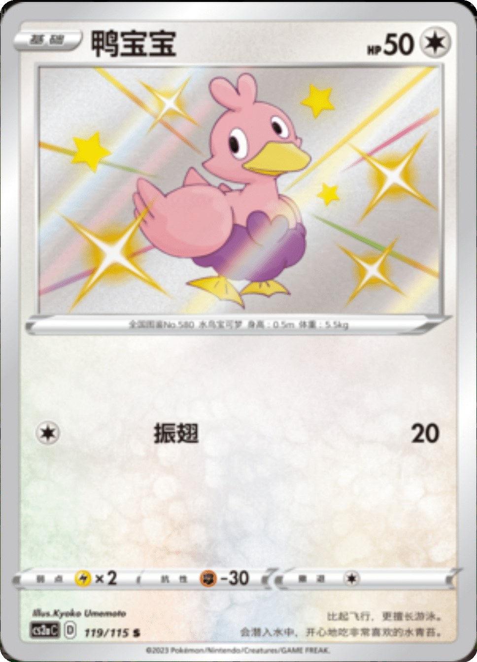 Card 119/115