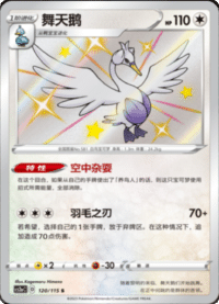 Swanna (舞天鹅)