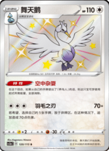 CS2A – Vivid Portrayals Simplified Chinese Pokemon 218