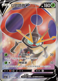 Orbeetle V (以欧路普V)