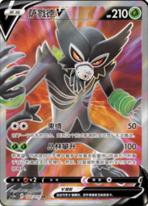 CS2A – Vivid Portrayals Simplified Chinese Pokemon 220