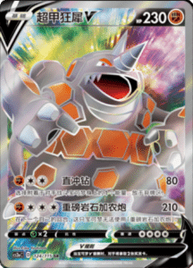 CS2A – Vivid Portrayals Simplified Chinese Pokemon 222