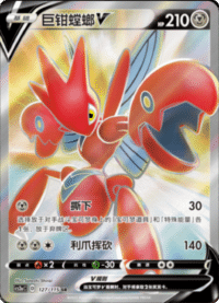 Scizor V (巨钳螳螂V)