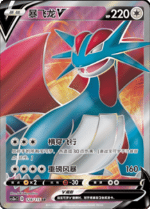 CS2A – Vivid Portrayals Simplified Chinese Pokemon 226