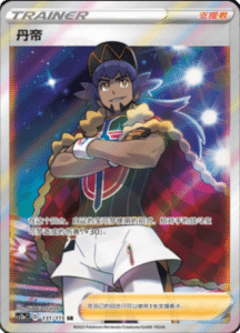 CS2A – Vivid Portrayals Simplified Chinese Pokemon 229