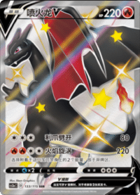 Charizard V (喷火龙V)
