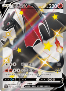 CS2A – Vivid Portrayals Simplified Chinese Pokemon 231
