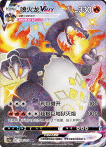 CS2A – Vivid Portrayals Simplified Chinese Pokemon 232