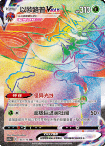 CS2A – Vivid Portrayals Simplified Chinese Pokemon 233
