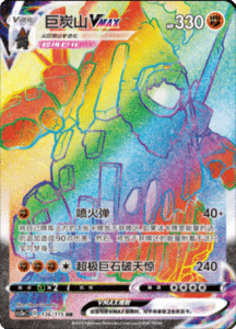 CS2A – Vivid Portrayals Simplified Chinese Pokemon 234