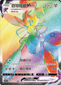 Scizor VMAX (巨钳螳螂VMAX)