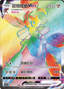 CS2A – Vivid Portrayals Simplified Chinese Pokemon 235
