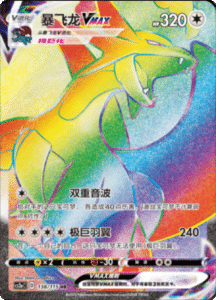 CS2A – Vivid Portrayals Simplified Chinese Pokemon 236