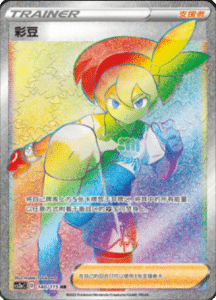 CS2A – Vivid Portrayals Simplified Chinese Pokemon 238