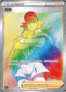 CS2A – Vivid Portrayals Simplified Chinese Pokemon 239