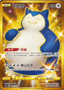 CS2A – Vivid Portrayals Simplified Chinese Pokemon 240