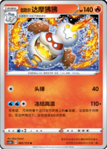 CS2B – Vivid Portrayals Simplified Chinese Pokemon 01