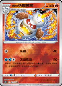 CS2B – Vivid Portrayals Simplified Chinese Pokemon 02