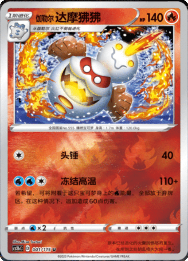 001/115 Galarian Darmanitan伽勒尔达摩狒狒 U REVERSE HOLO