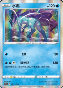 CS2B – Vivid Portrayals Simplified Chinese Pokemon 03