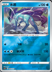 CS2B – Vivid Portrayals Simplified Chinese Pokemon 04