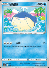 Wailmer (吼吼鲸)