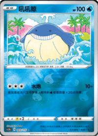Wailmer (吼吼鲸)