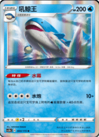Wailord (吼鲸王)