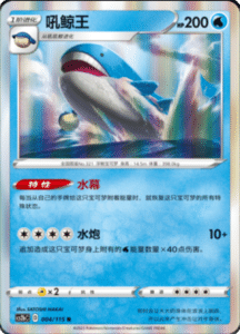 CS2B – Vivid Portrayals Simplified Chinese Pokemon 07