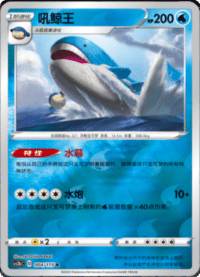 Wailord (吼鲸王)