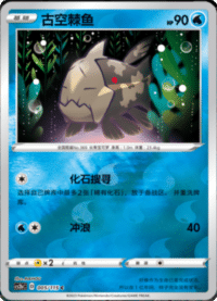Relicanth (古空棘鱼)