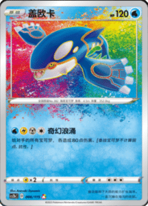 CS2B – Vivid Portrayals Simplified Chinese Pokemon 11