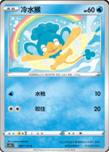 CS2B – Vivid Portrayals Simplified Chinese Pokemon 12