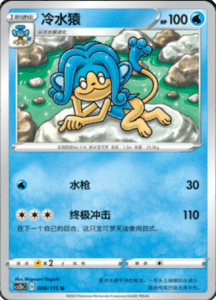 CS2B – Vivid Portrayals Simplified Chinese Pokemon 14